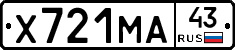 Х721МА43 - 