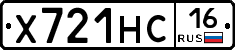 Х721НС16 - 
