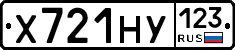 Х721НУ123 - 