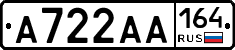 А722АА164 - 