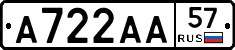 А722АА57 - 