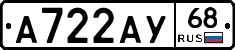 А722АУ68 - 