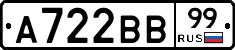 А722ВВ99 - 