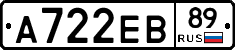 А722ЕВ89 - 