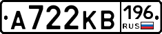А722КВ196 - 