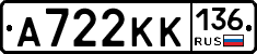 А722КК136 - 