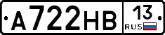 А722НВ13 - 