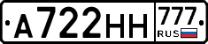 А722НН777 - 
