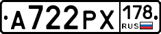 А722РХ178 - 