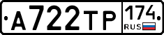 А722ТР174 - 