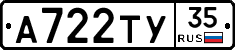 А722ТУ35 - 