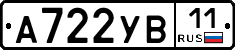 А722УВ11 - 