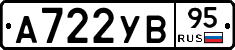 А722УВ95 - 