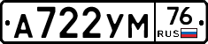 А722УМ76 - 