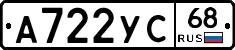 А722УС68 - 