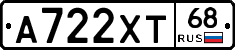 А722ХТ68 - 