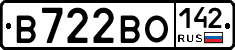 В722ВО142 - 