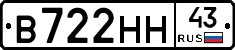 В722НН43 - 