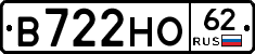 В722НО62 - 