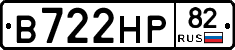 В722НР82 - 