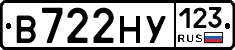 В722НУ123 - 