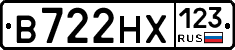 В722НХ123 - 