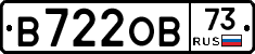 В722ОВ73 - 