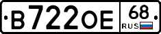 В722ОЕ68 - 