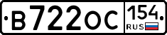 В722ОС154 - 