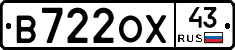 В722ОХ43 - 