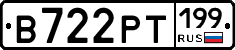 В722РТ199 - 