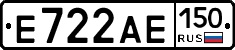 Е722АЕ150 - 