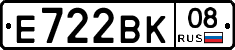 Е722ВК08 - 