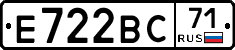 Е722ВС71 - 