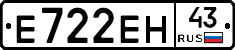 Е722ЕН43 - 