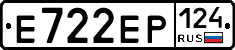 Е722ЕР124 - 