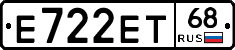Е722ЕТ68 - 