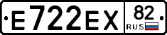 Е722ЕХ82 - 
