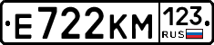 Е722КМ123 - 