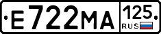 Е722МА125 - 