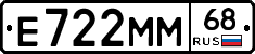 Е722ММ68 - 