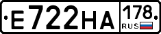 Е722НА178 - 