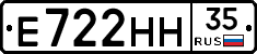 Е722НН35 - 