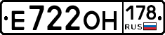 Е722ОН178 - 