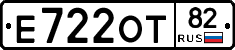 Е722ОТ82 - 