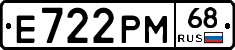 Е722РМ68 - 