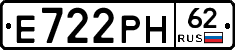 Е722РН62 - 