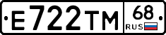 Е722ТМ68 - 