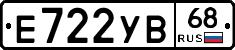 Е722УВ68 - 