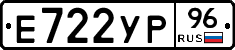 Е722УР96 - 